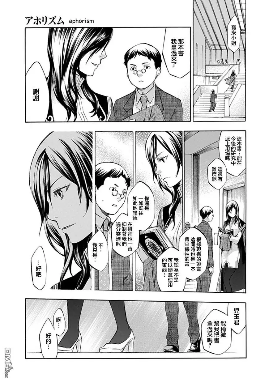 《aphorism格言》第39话 谋 第7页