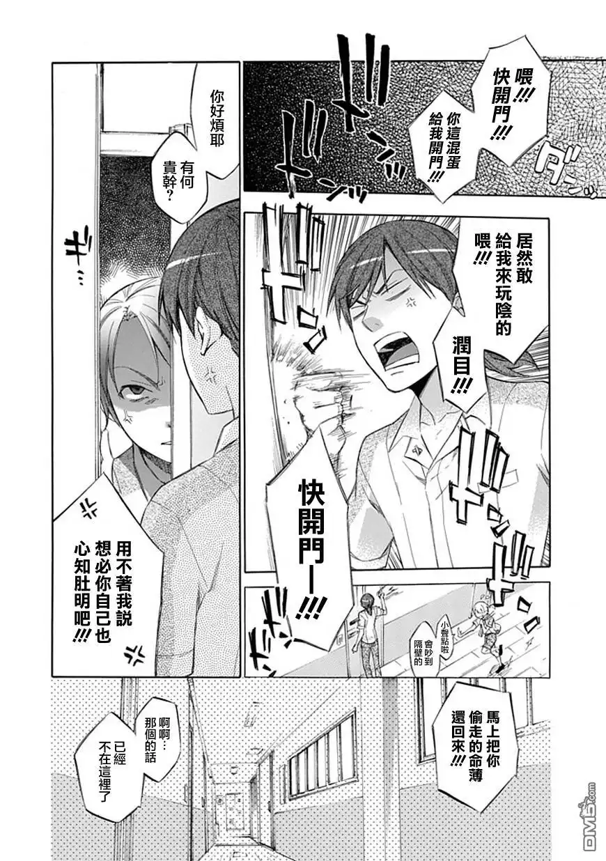 《aphorism格言》第39话 谋 第4页