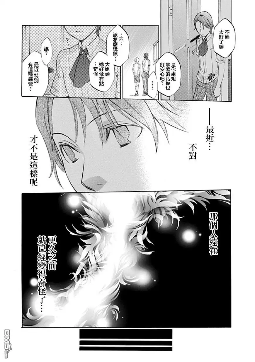 《aphorism格言》第39话 谋 第6页