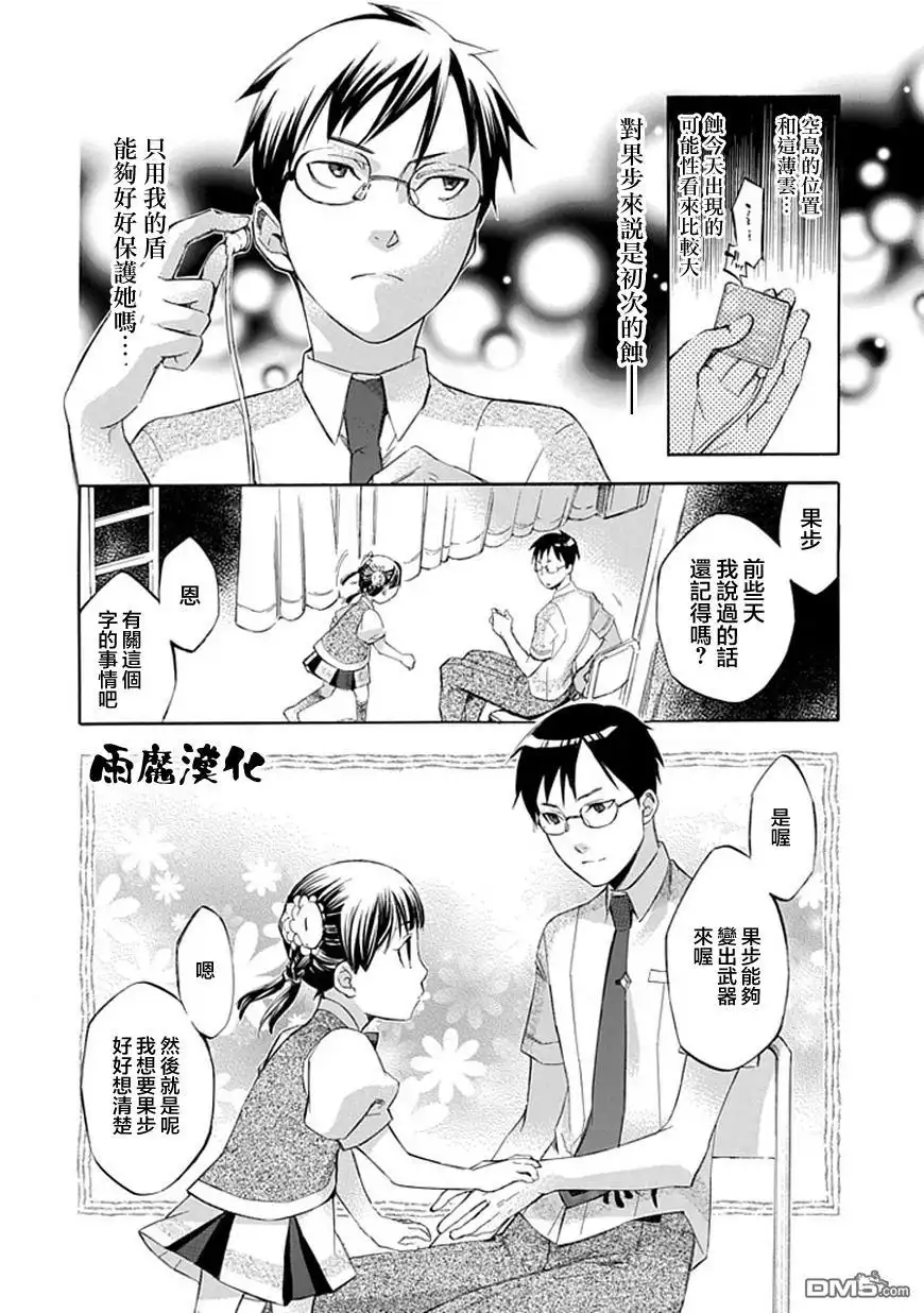 《aphorism格言》第39话 谋 第13页