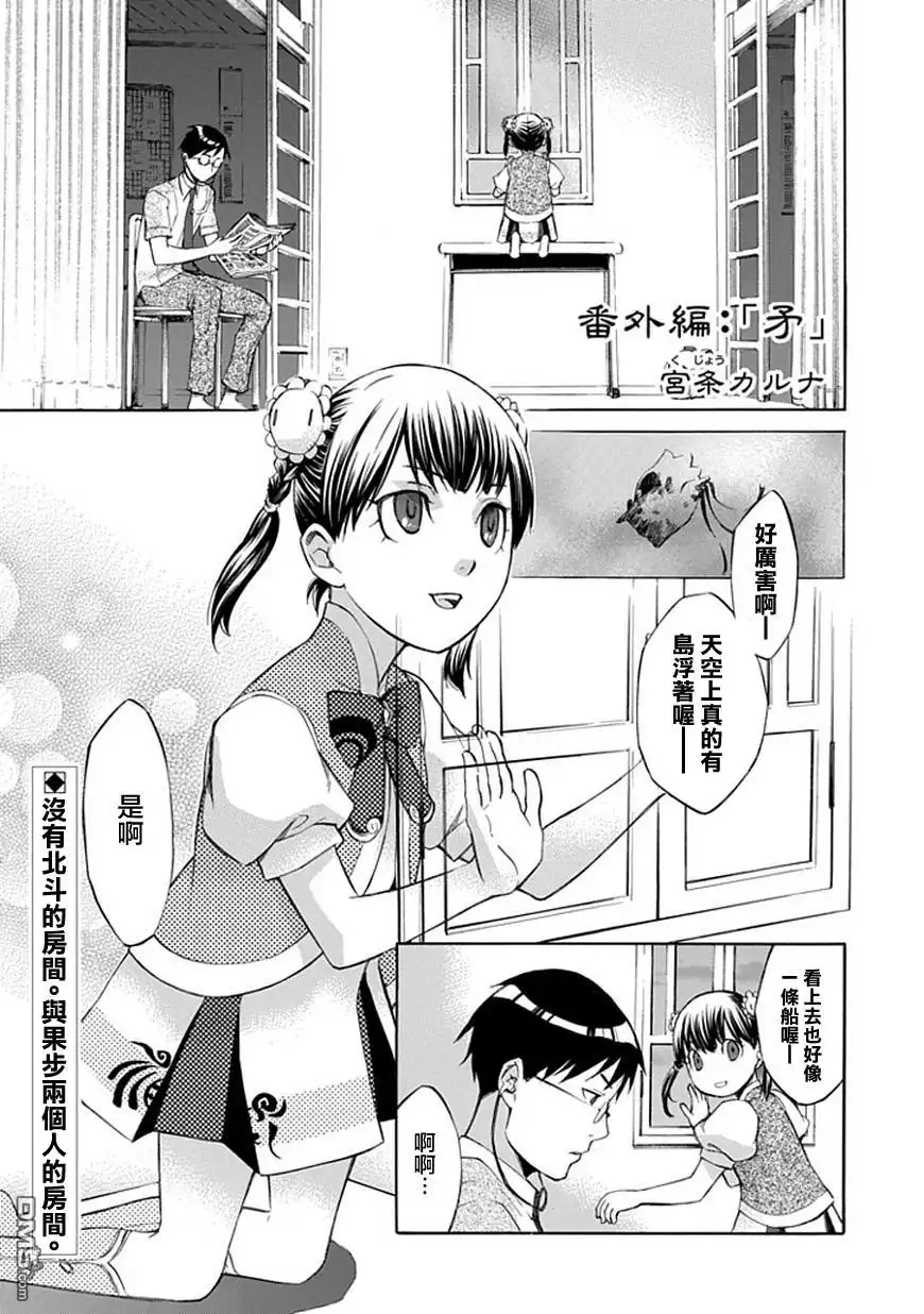 《aphorism格言》第39话 谋 第12页