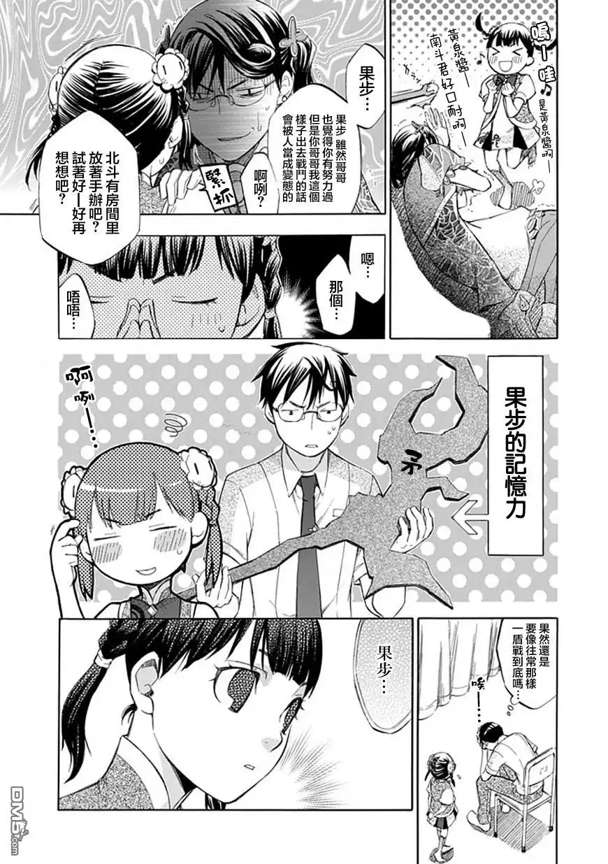 《aphorism格言》第39话 谋 第16页