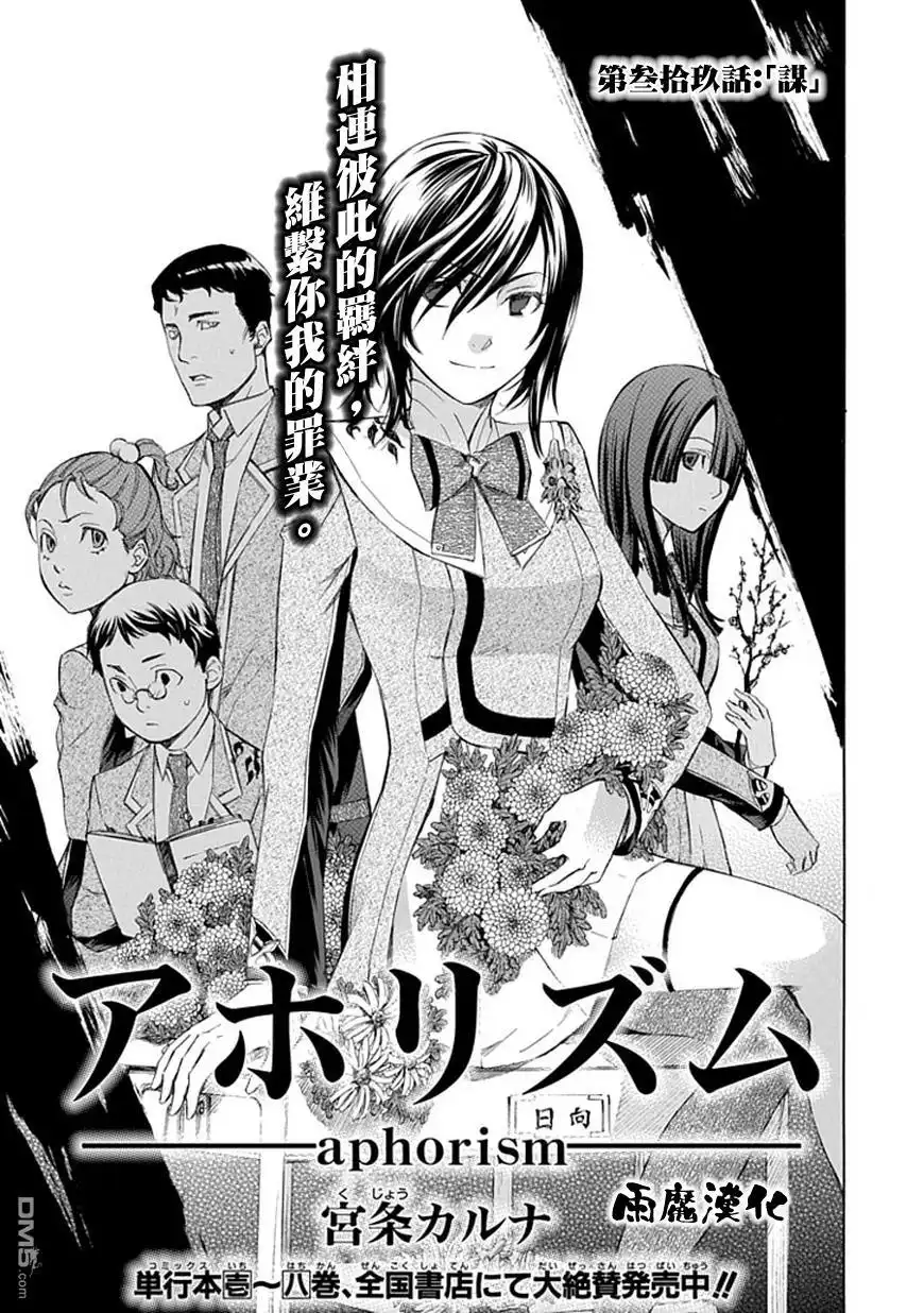 《aphorism格言》第39话 谋 第3页