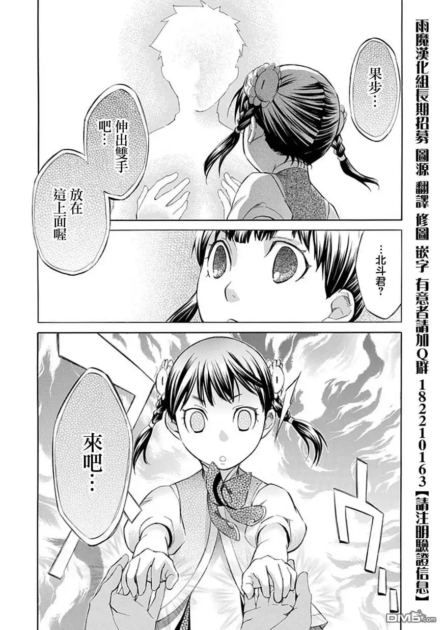 《aphorism格言》第39话 谋 第17页