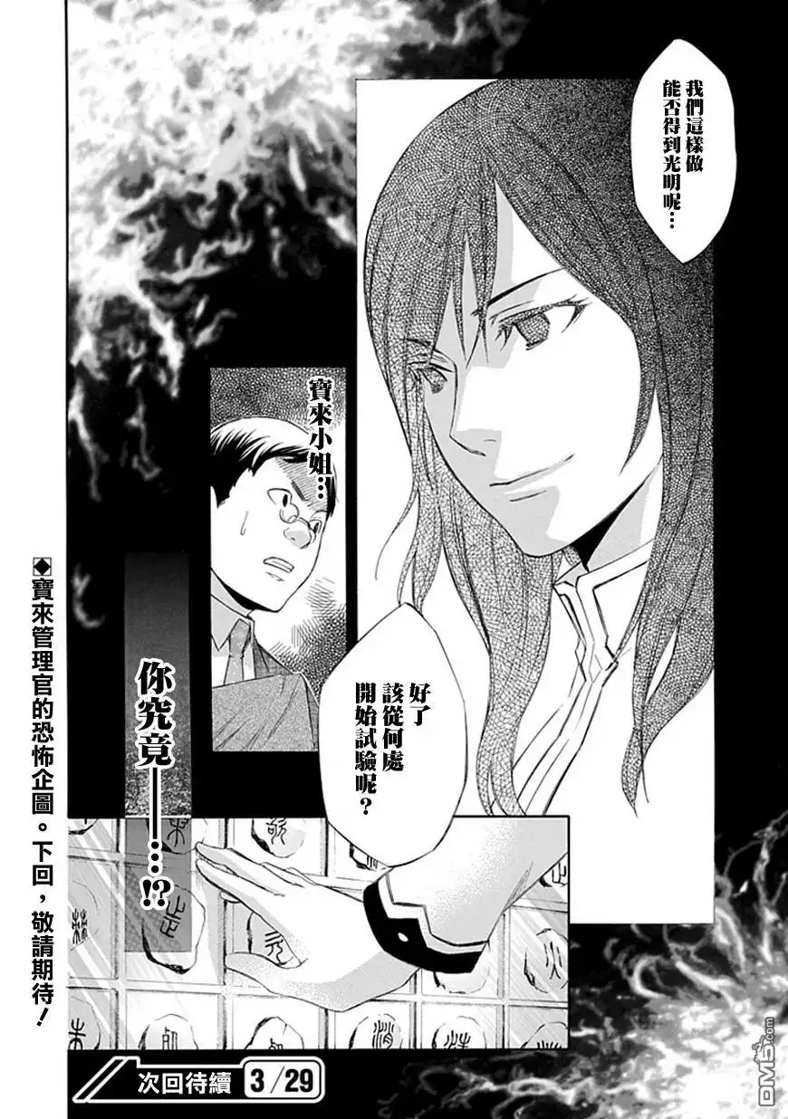 《aphorism格言》第39话 谋 第11页