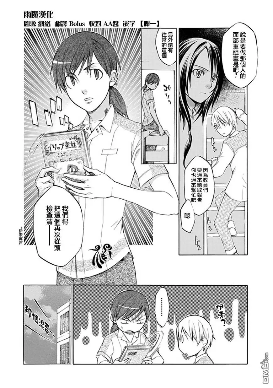 《aphorism格言》第39话 谋 第2页