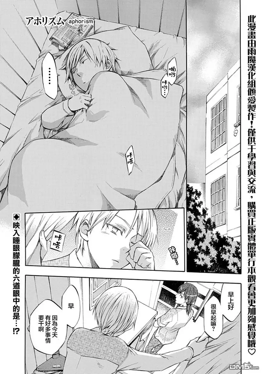 《aphorism格言》第39话 谋 第1页