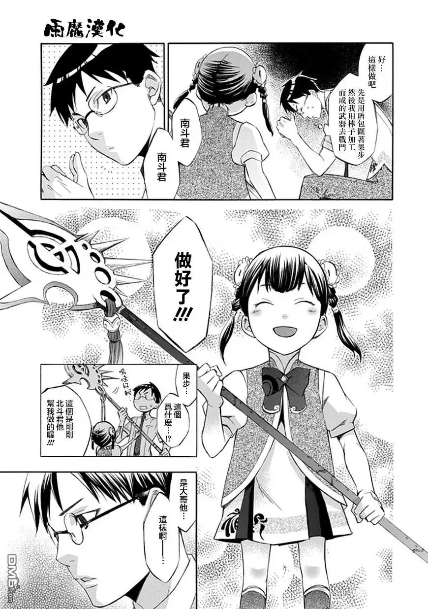 《aphorism格言》第39话 谋 第18页