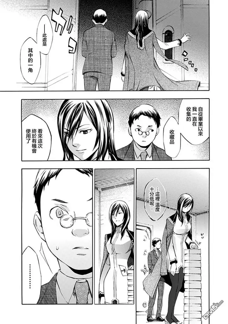 《aphorism格言》第39话 谋 第9页