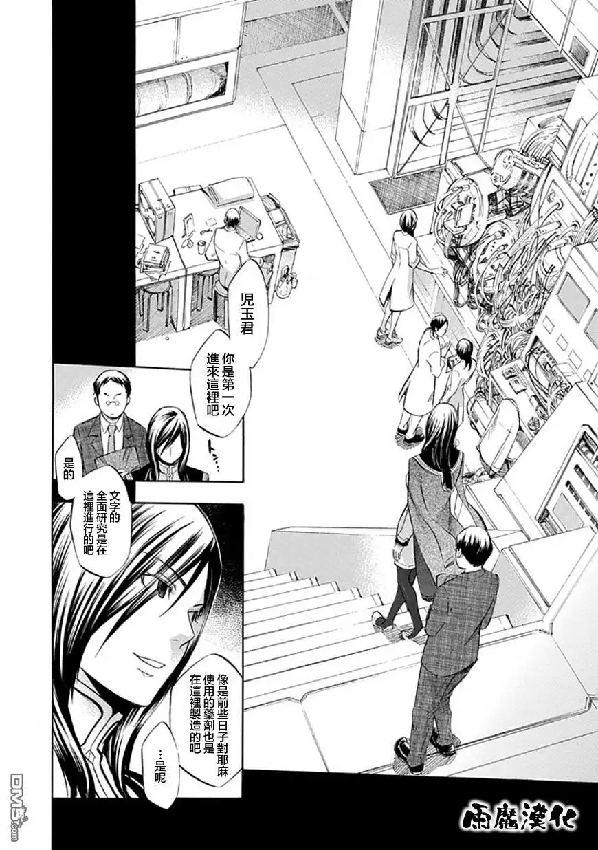 《aphorism格言》第39话 谋 第8页