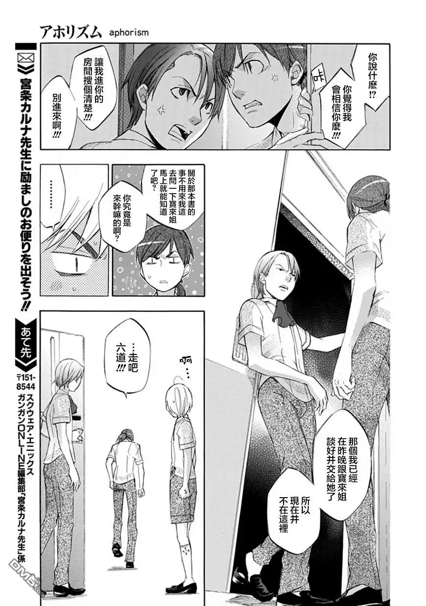 《aphorism格言》第39话 谋 第5页