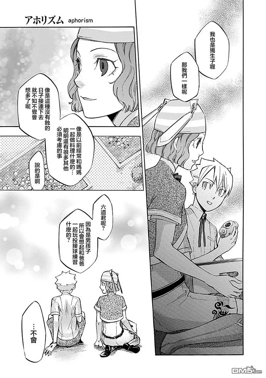 《aphorism格言》第40话 静 第7页
