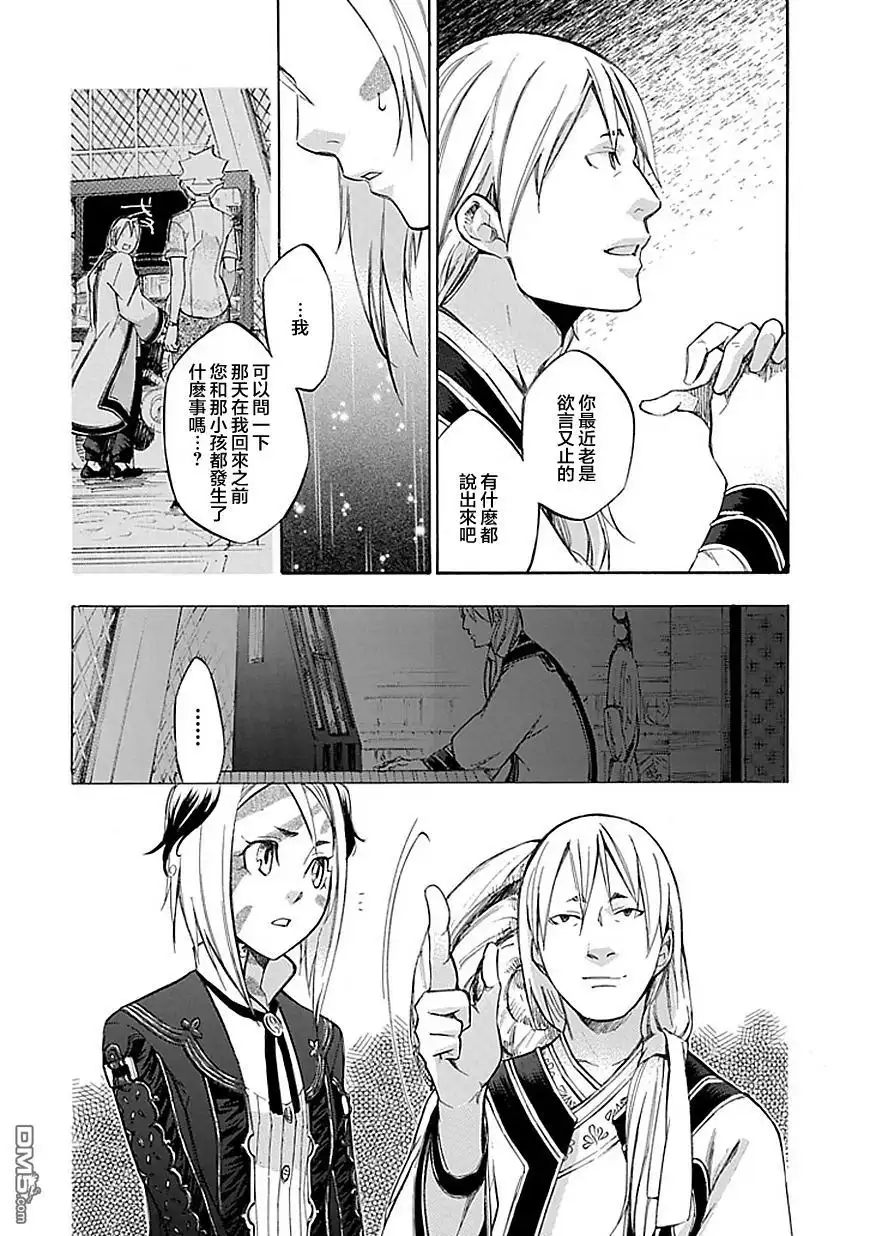 《aphorism格言》第40话 静 第12页