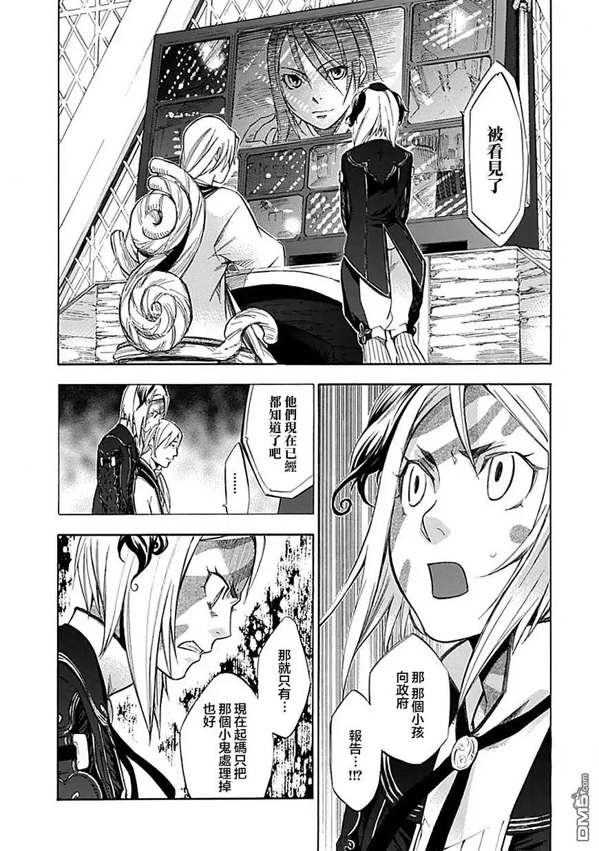 《aphorism格言》第40话 静 第13页
