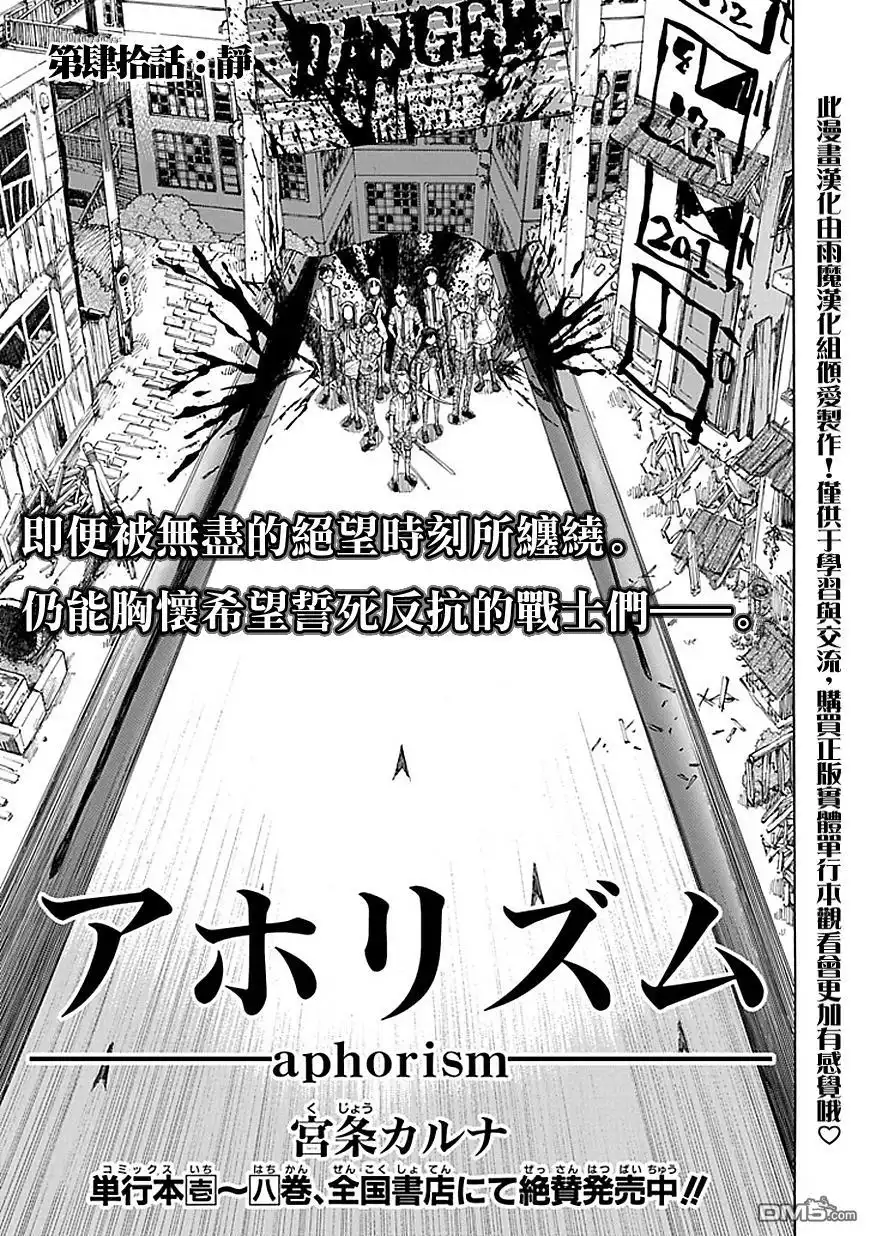 《aphorism格言》第40话 静 第1页