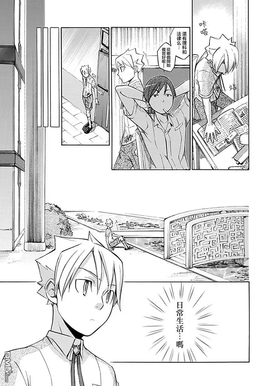 《aphorism格言》第40话 静 第3页