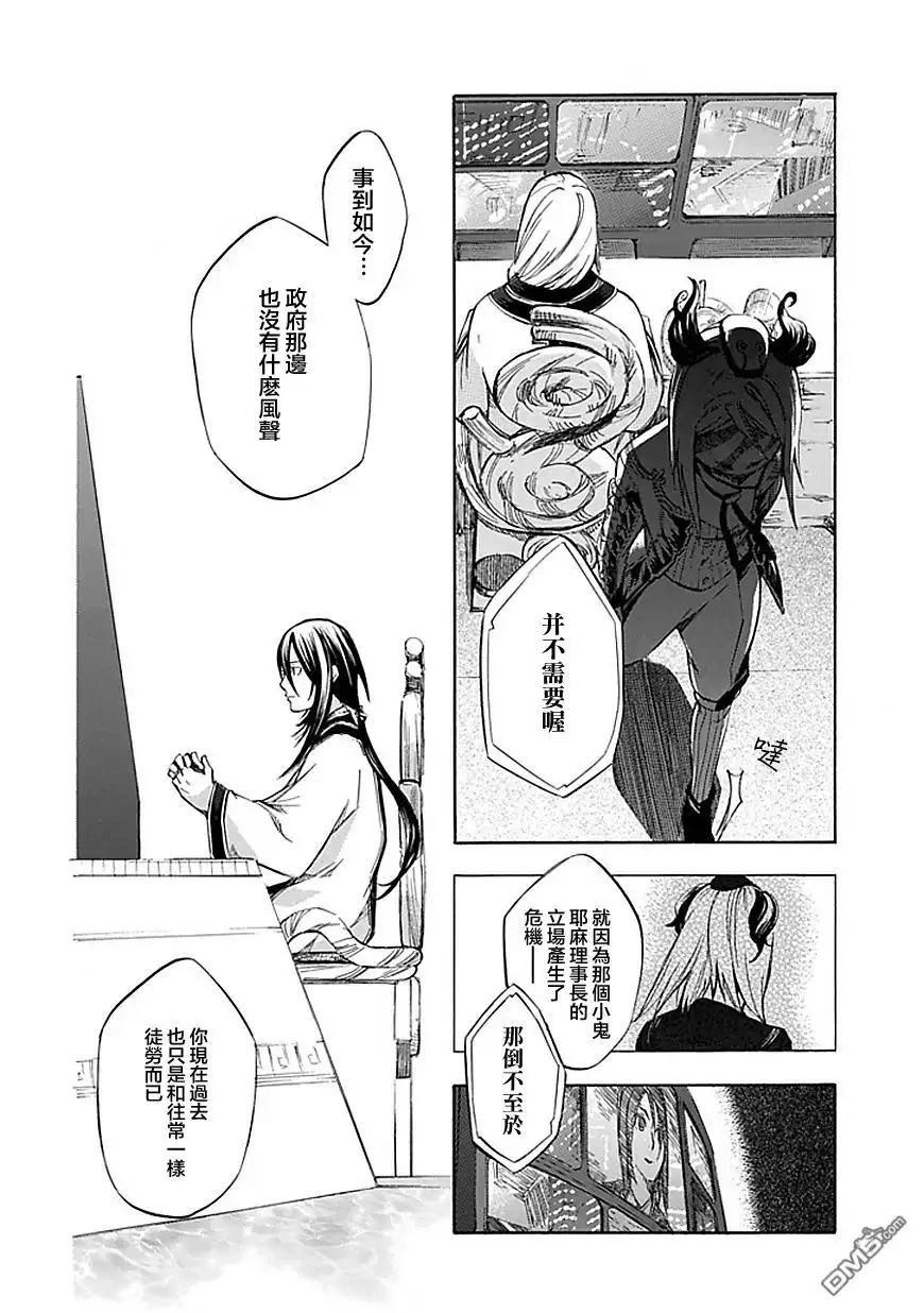 《aphorism格言》第40话 静 第14页