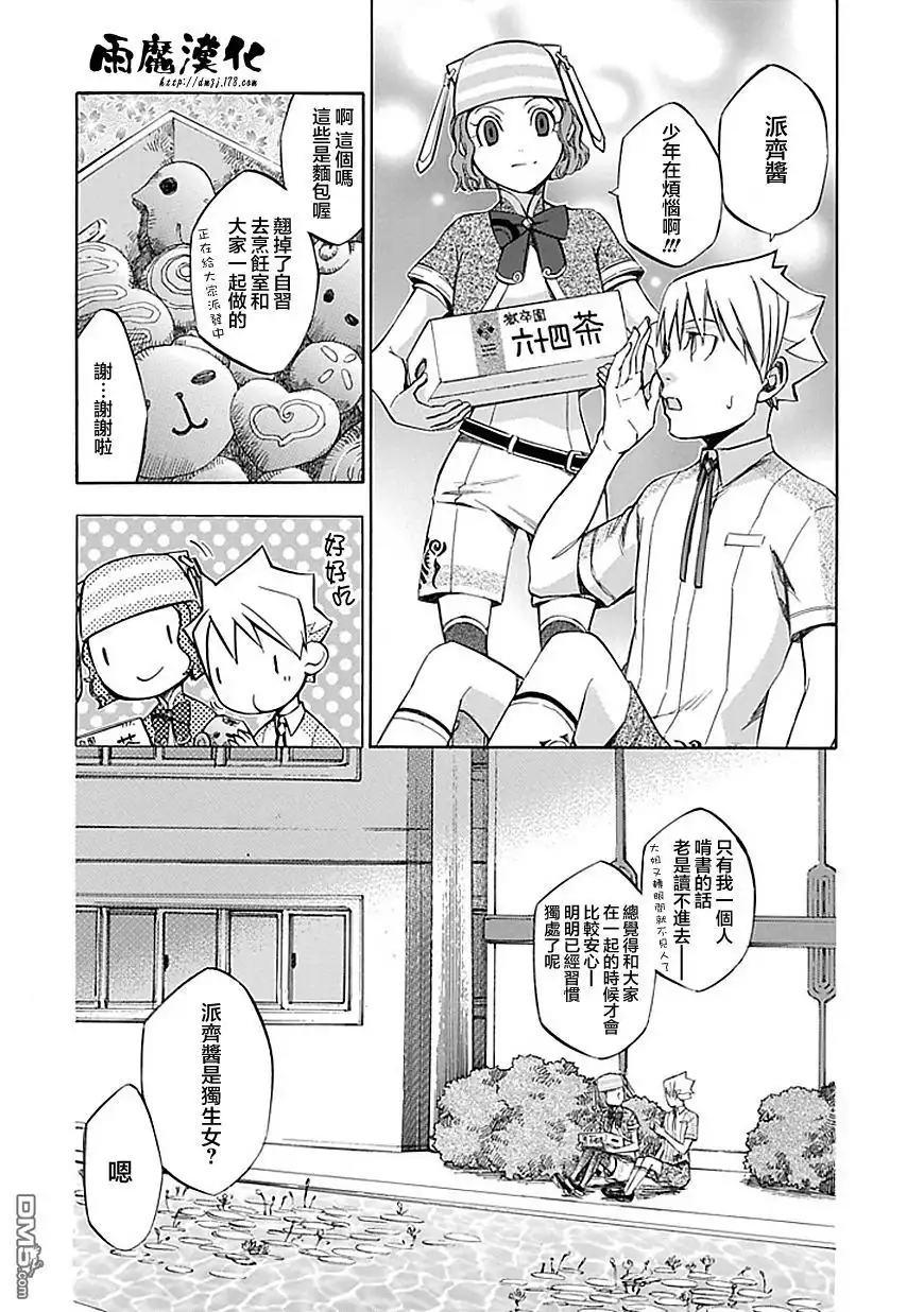 《aphorism格言》第40话 静 第6页