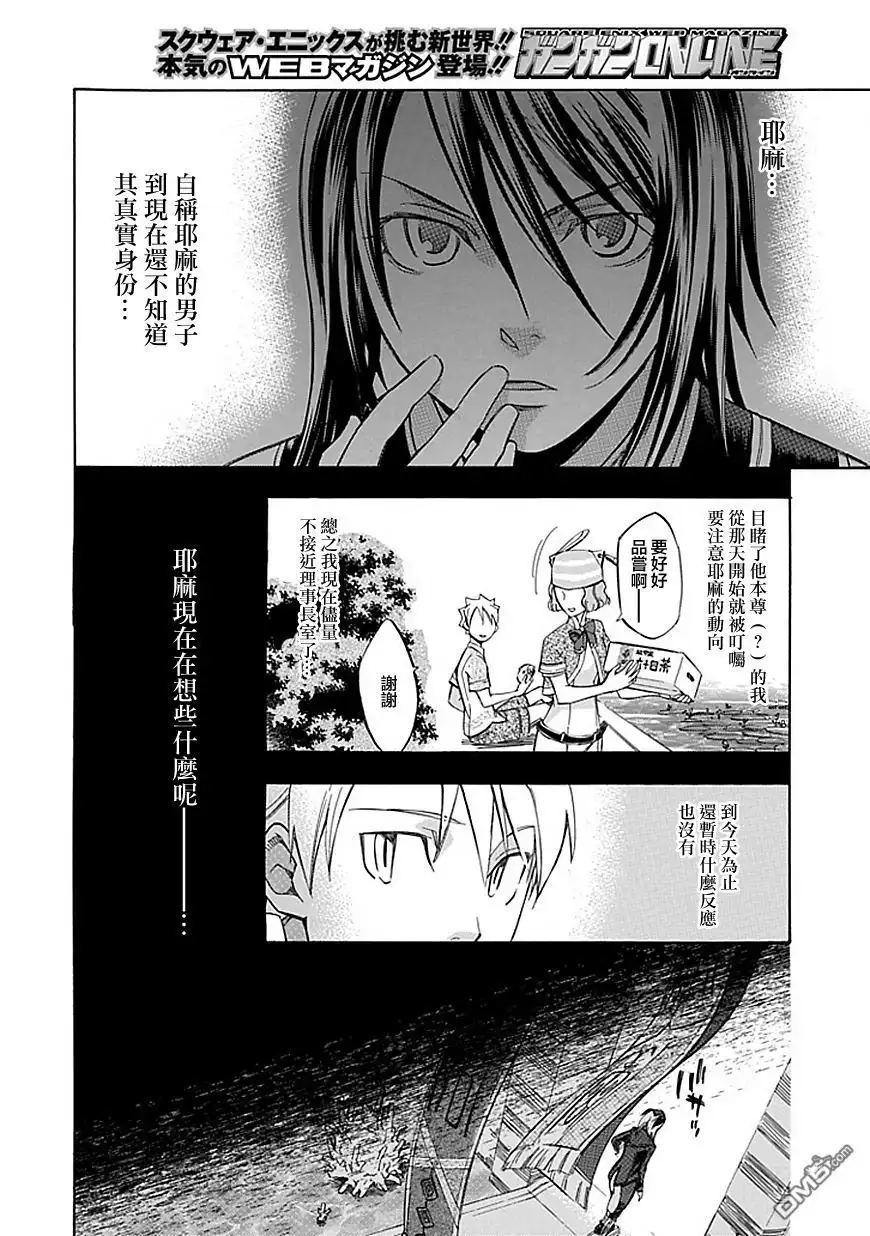《aphorism格言》第40话 静 第10页