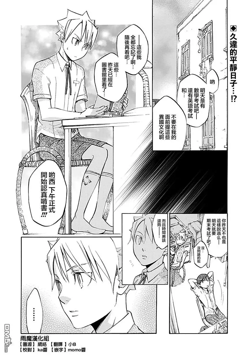《aphorism格言》第40话 静 第2页
