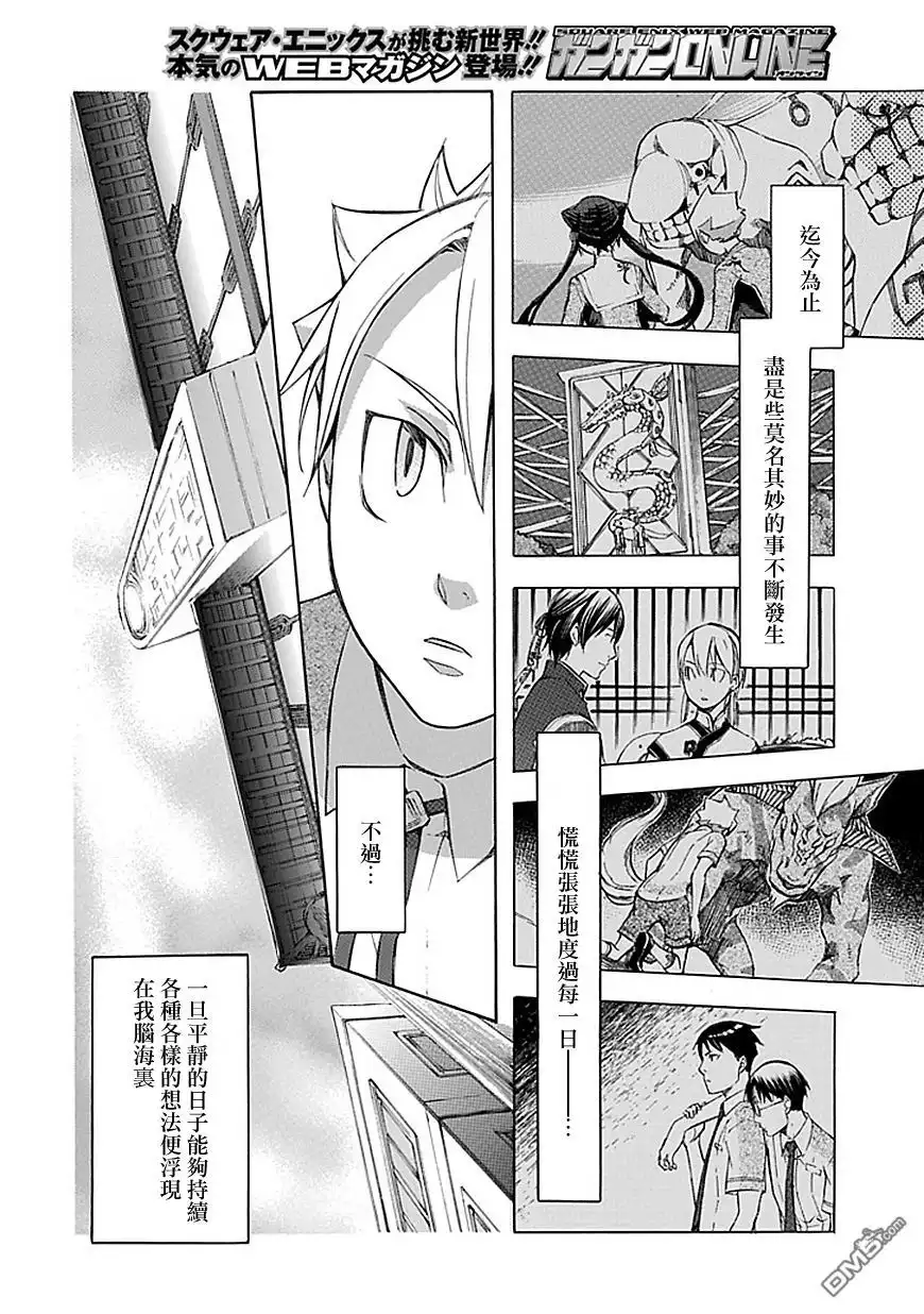 《aphorism格言》第40话 静 第4页