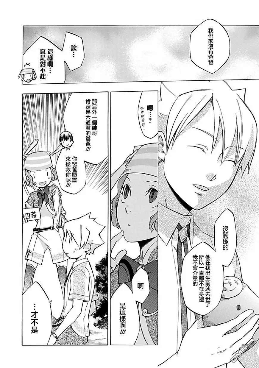 《aphorism格言》第40话 静 第8页