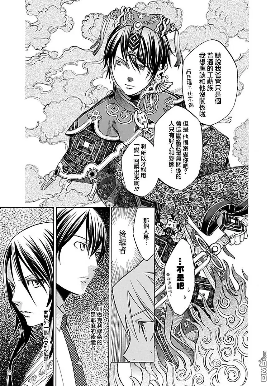《aphorism格言》第40话 静 第9页