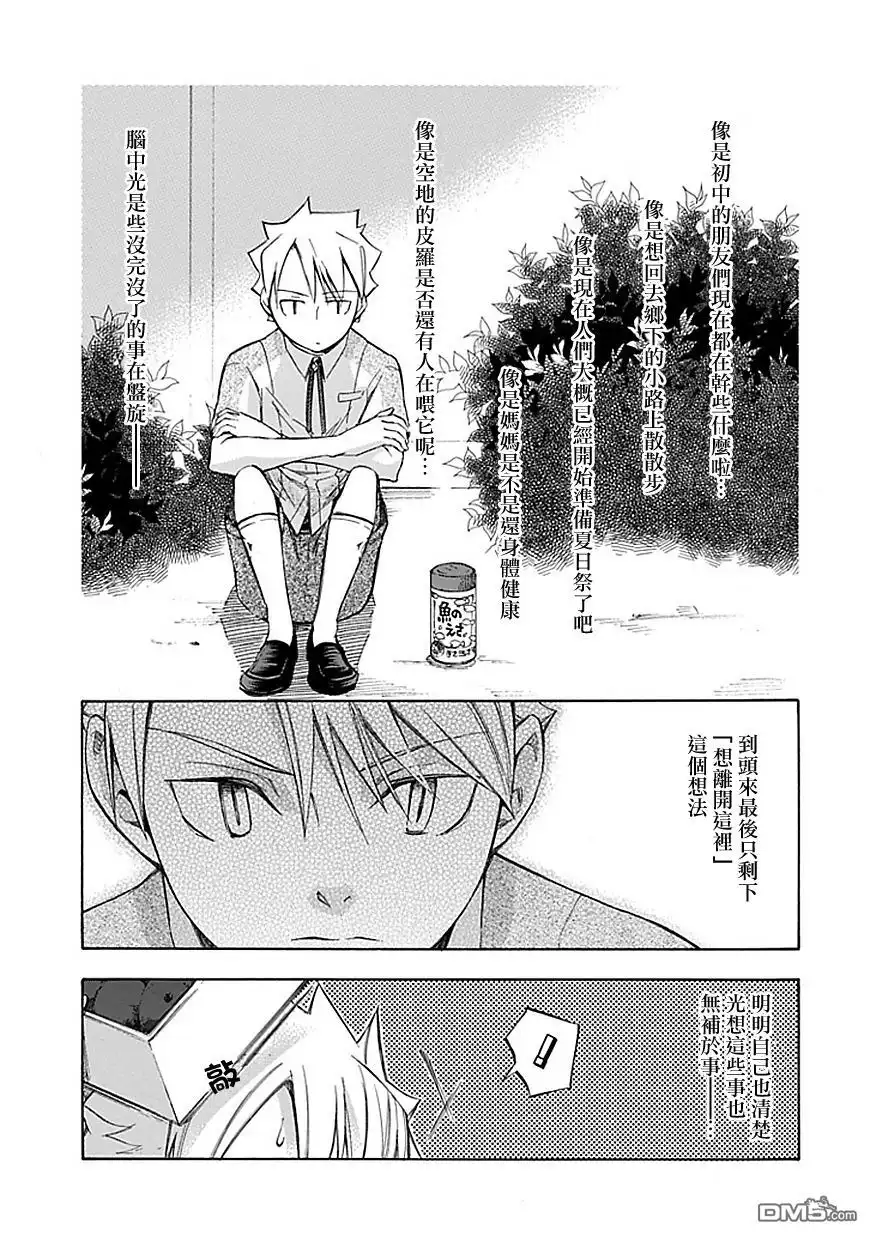 《aphorism格言》第40话 静 第5页
