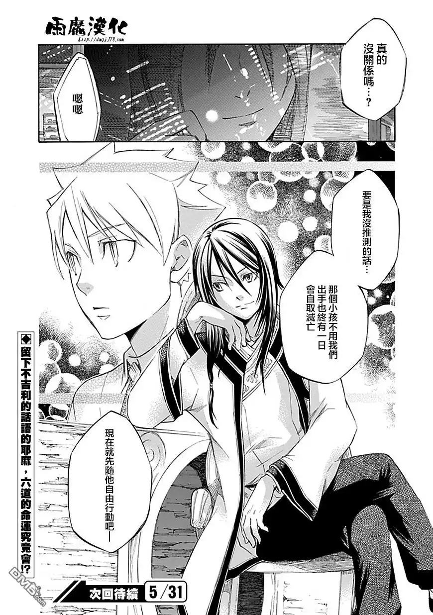 《aphorism格言》第40话 静 第16页