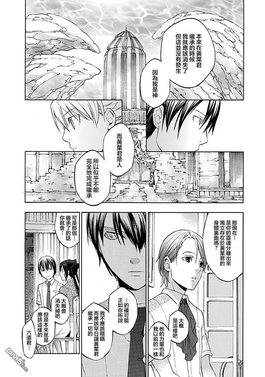 《aphorism格言》第41话 验 第21页