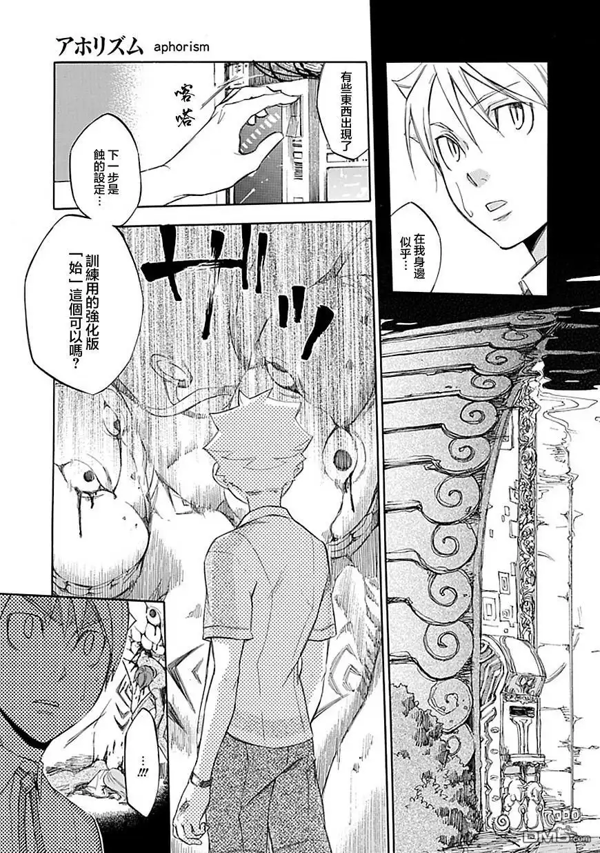《aphorism格言》第41话 验 第13页