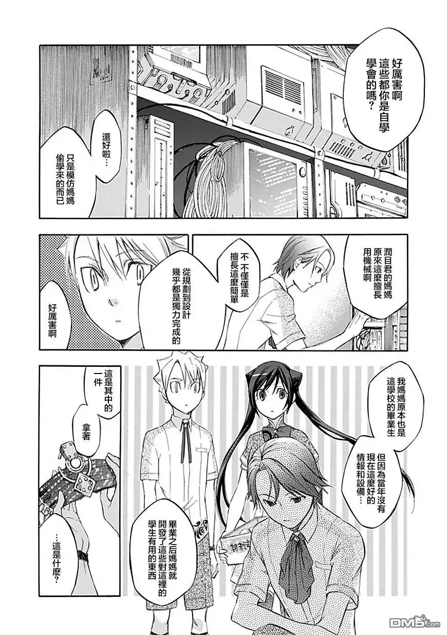 《aphorism格言》第41话 验 第8页