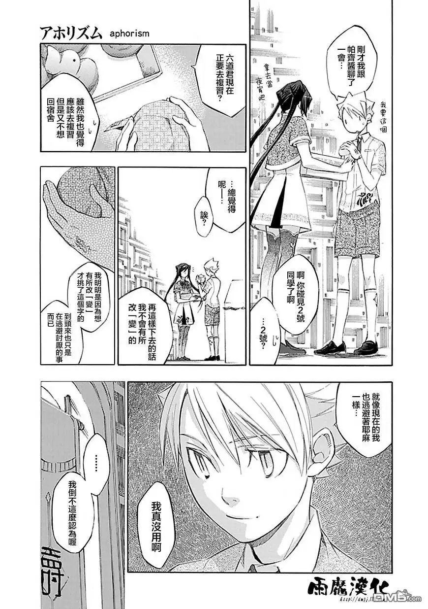 《aphorism格言》第41话 验 第3页