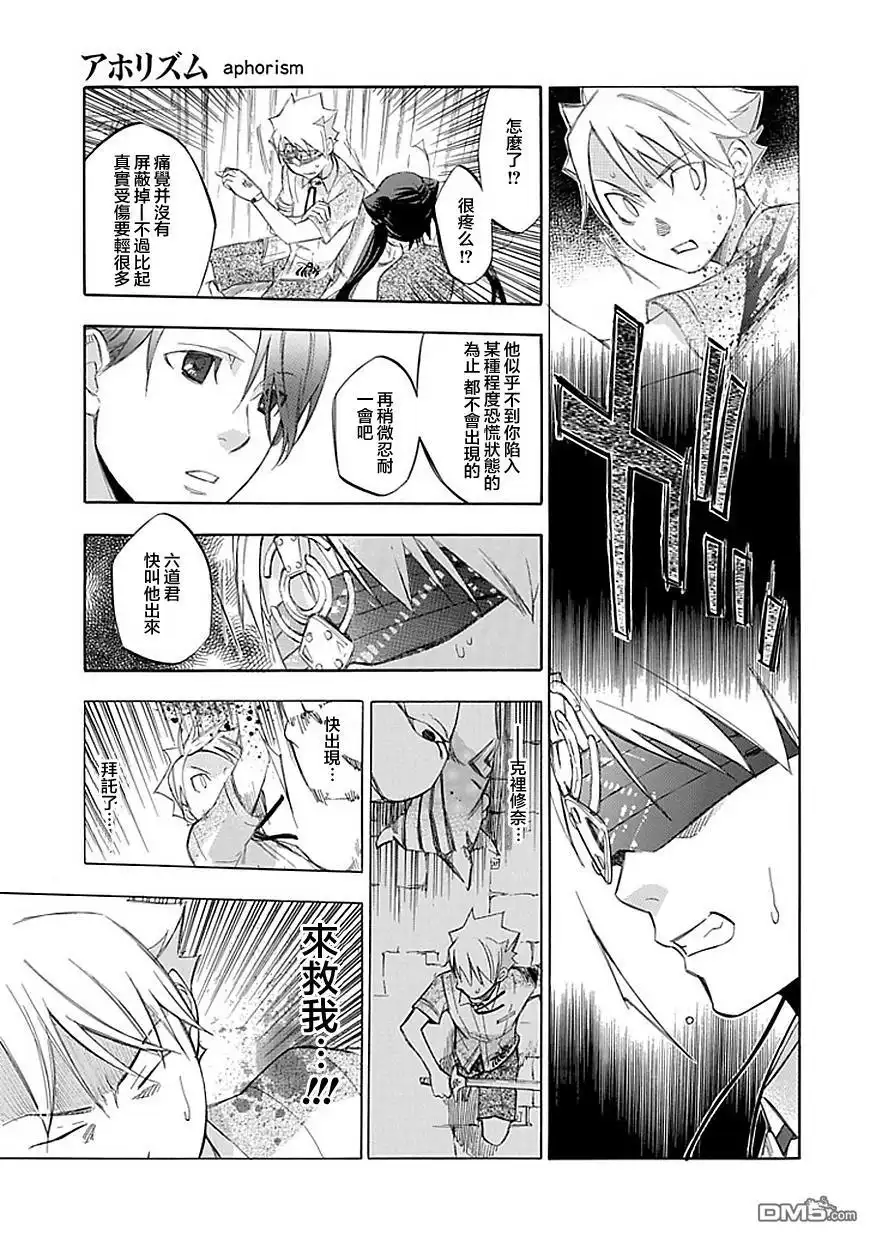 《aphorism格言》第41话 验 第15页