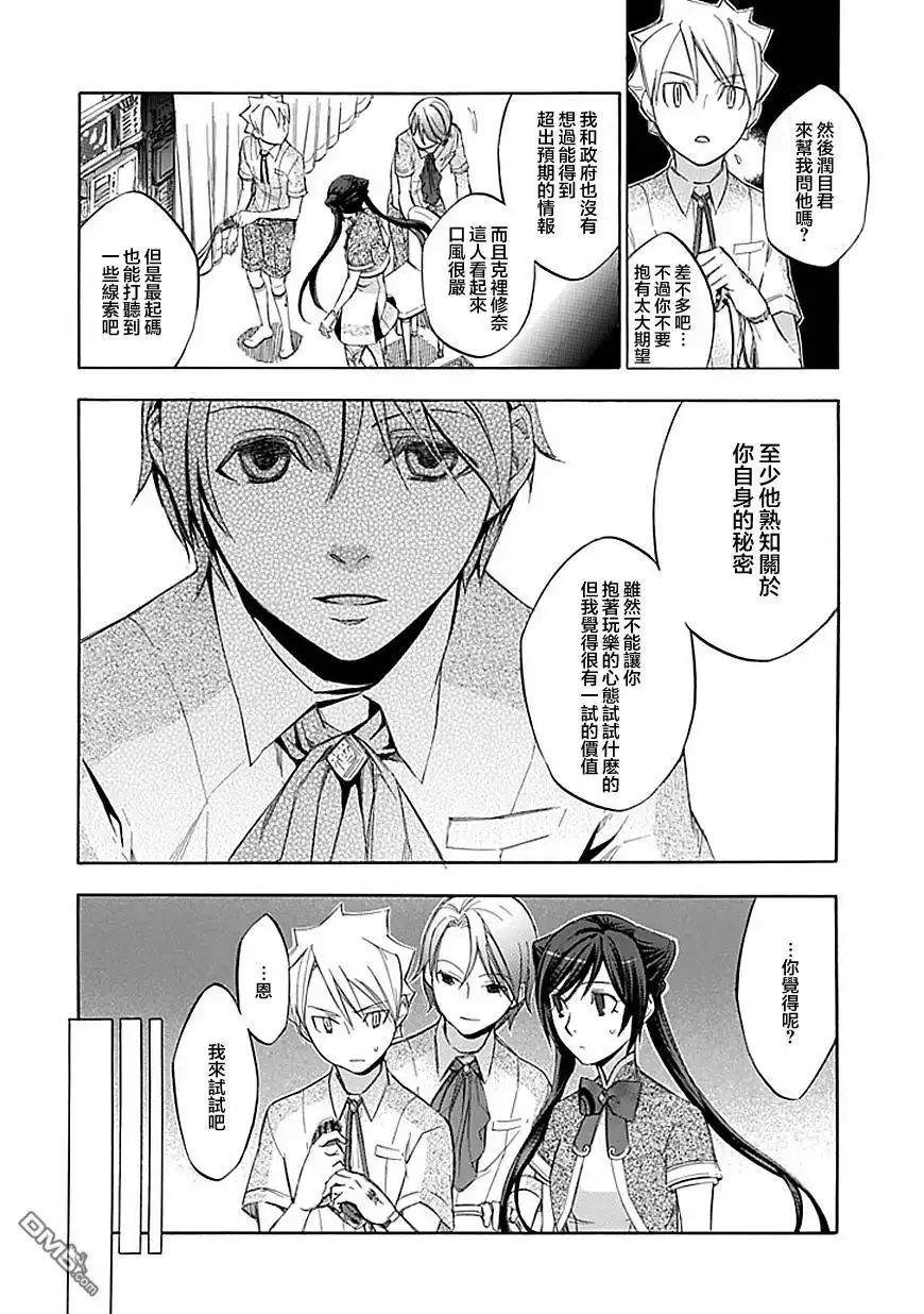 《aphorism格言》第41话 验 第10页