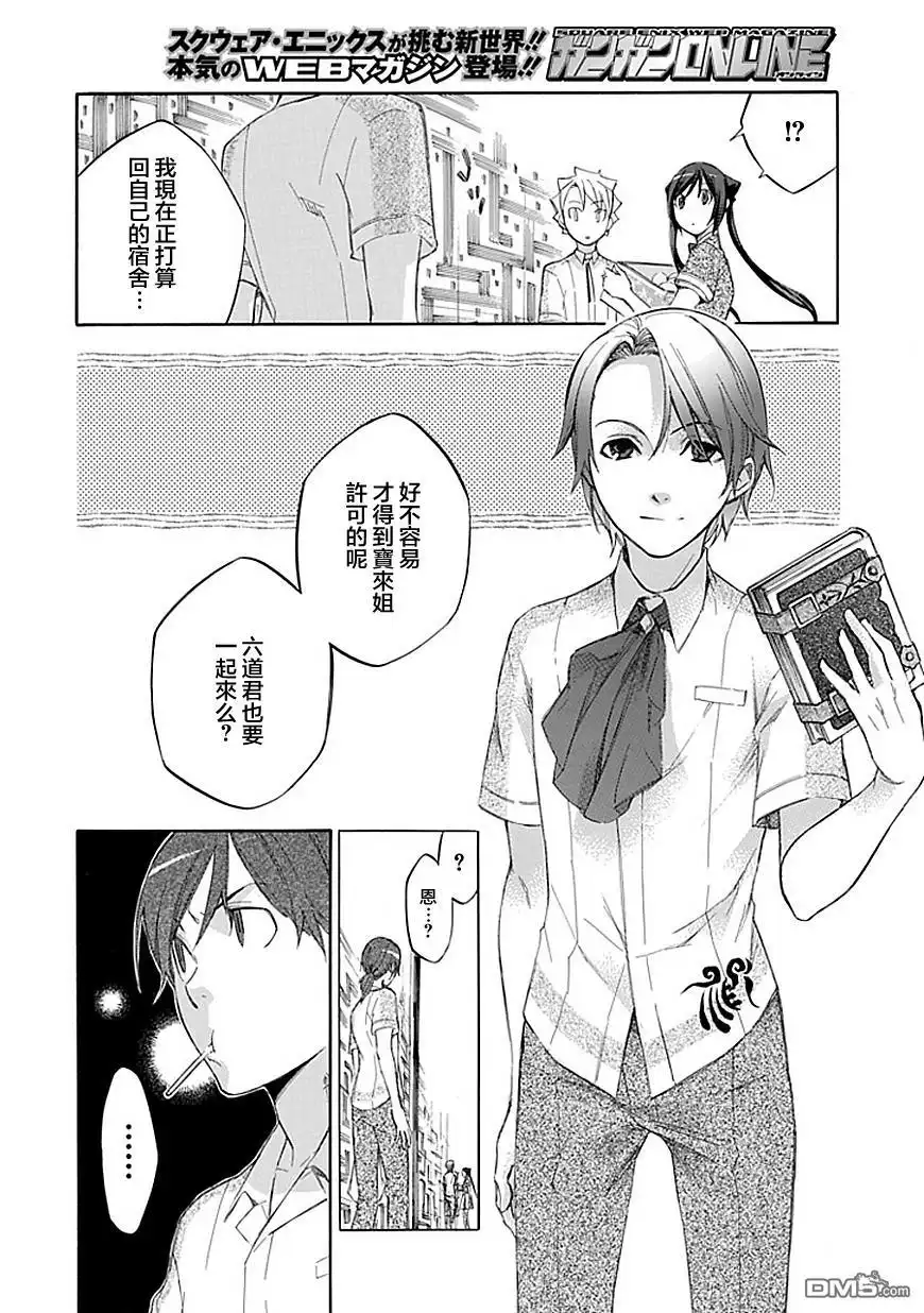 《aphorism格言》第41话 验 第6页
