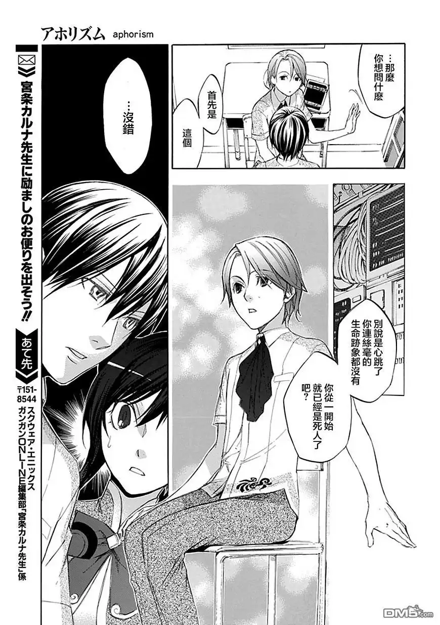 《aphorism格言》第41话 验 第19页
