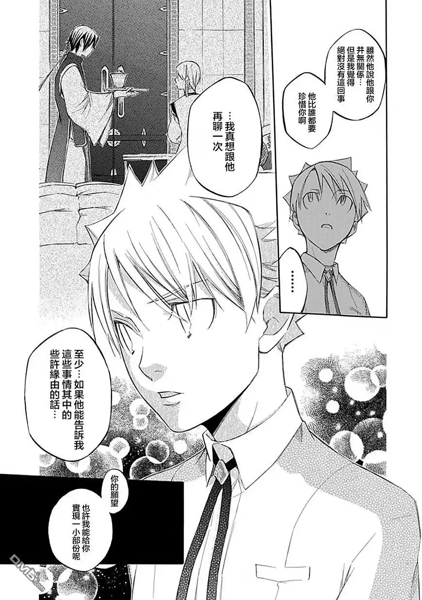 《aphorism格言》第41话 验 第5页