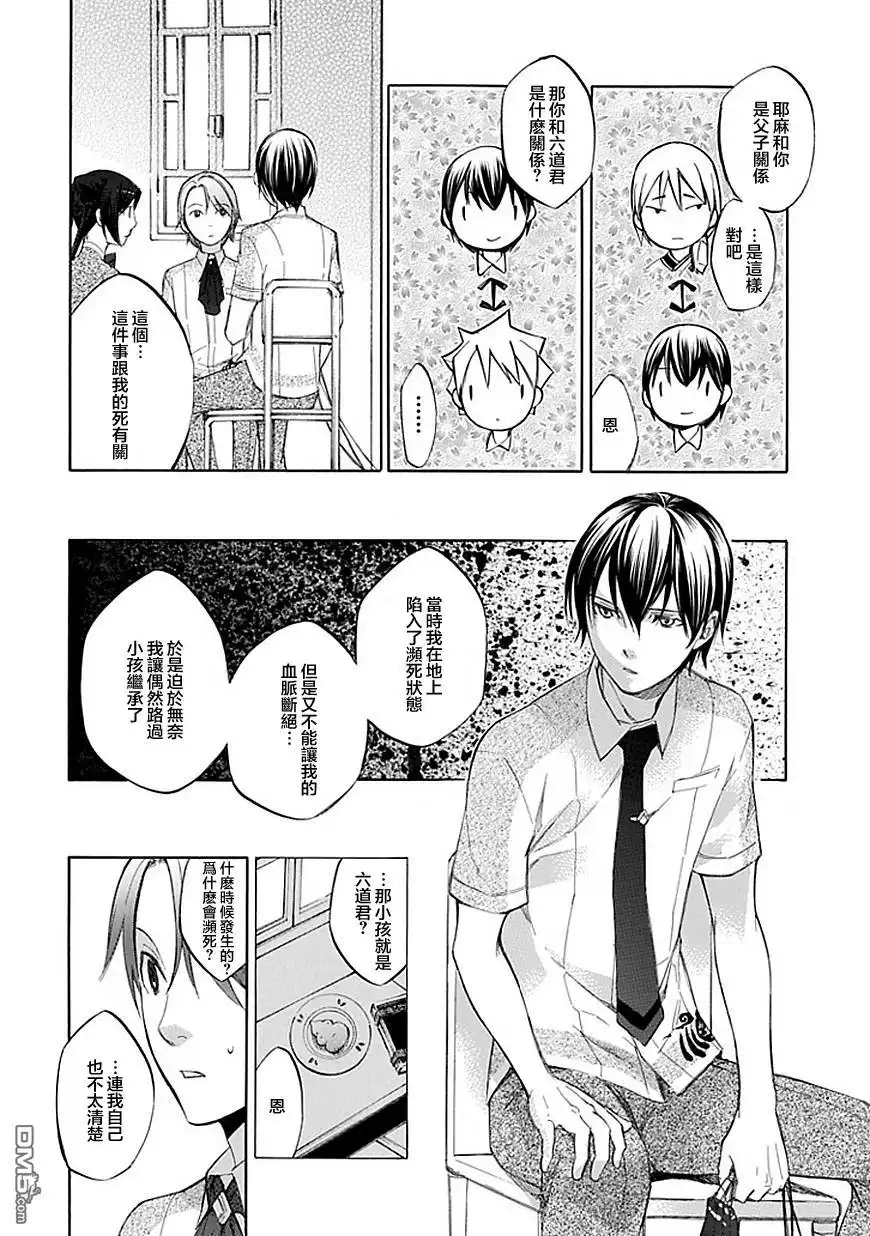 《aphorism格言》第41话 验 第20页