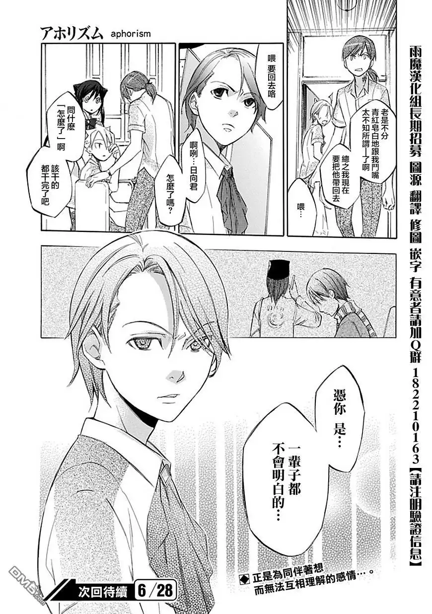 《aphorism格言》第41话 验 第25页