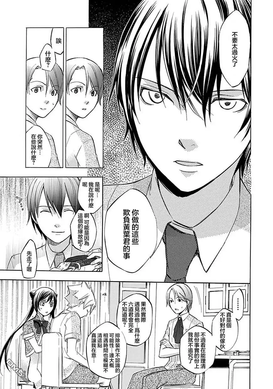 《aphorism格言》第41话 验 第23页