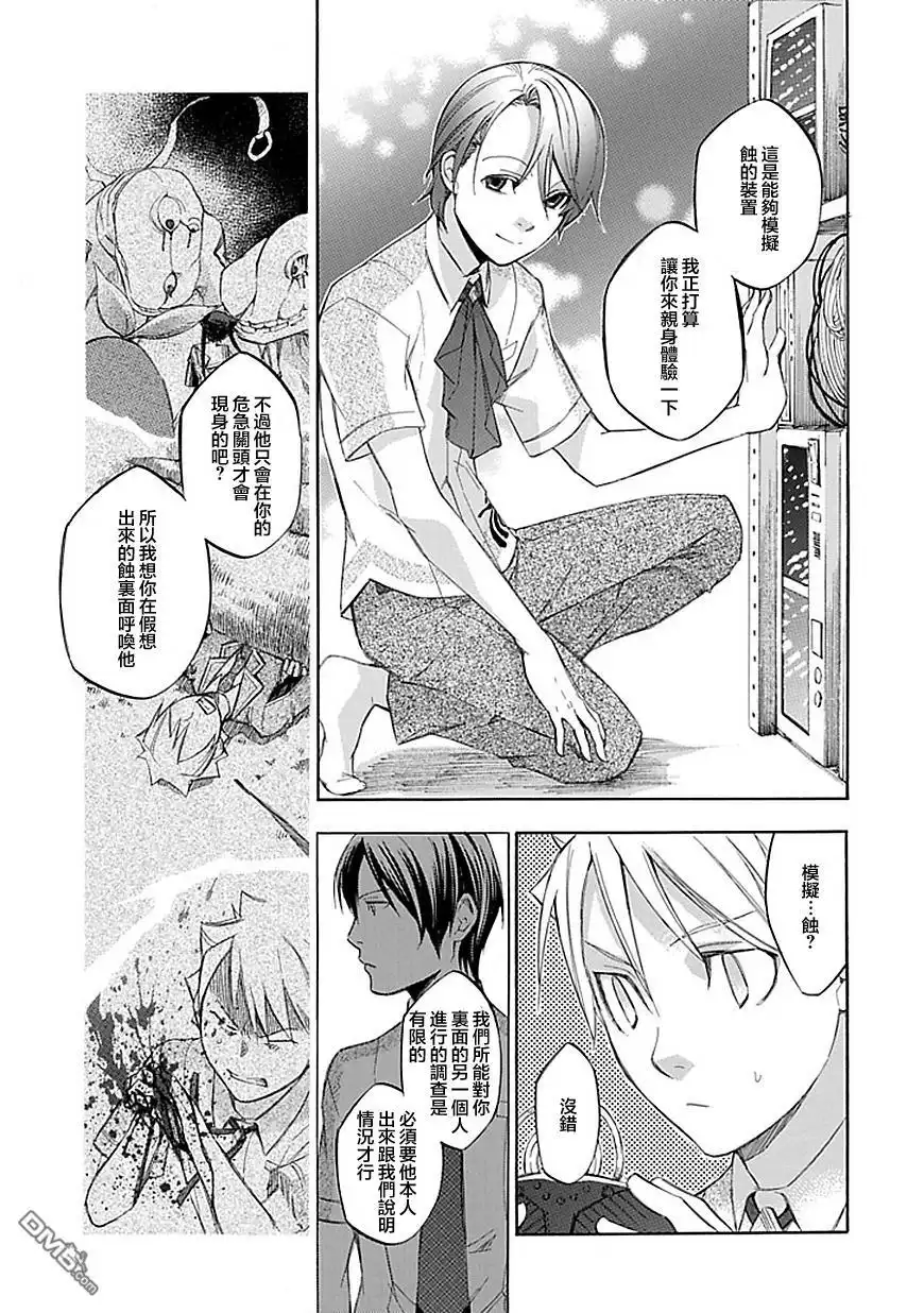 《aphorism格言》第41话 验 第9页