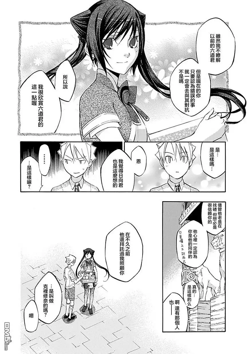 《aphorism格言》第41话 验 第4页