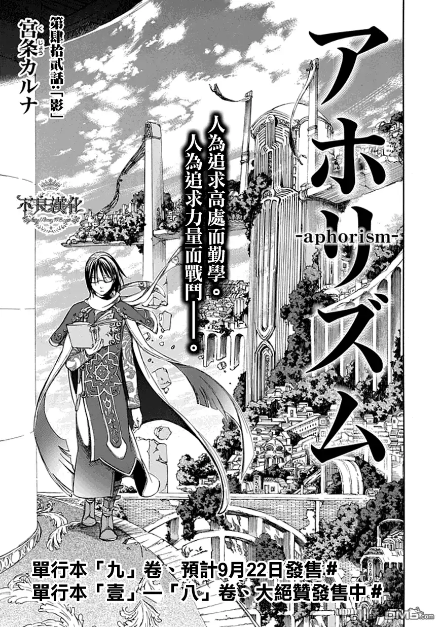 《aphorism格言》第42话 第1页