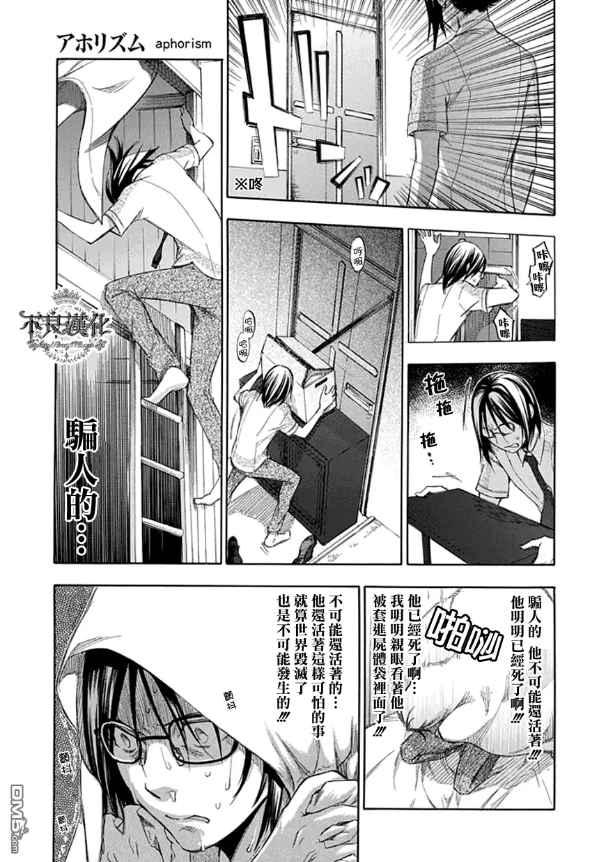 《aphorism格言》第42话 第11页