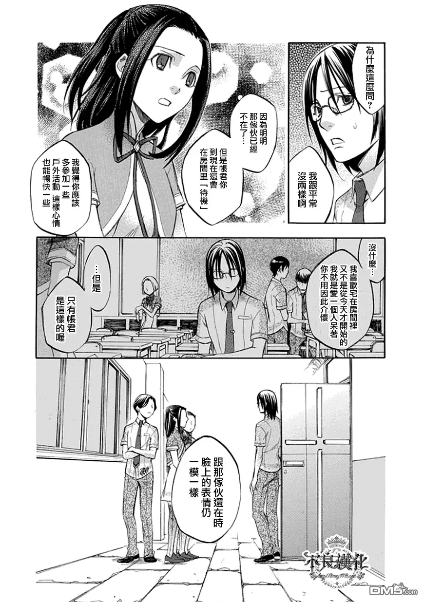 《aphorism格言》第42话 第8页