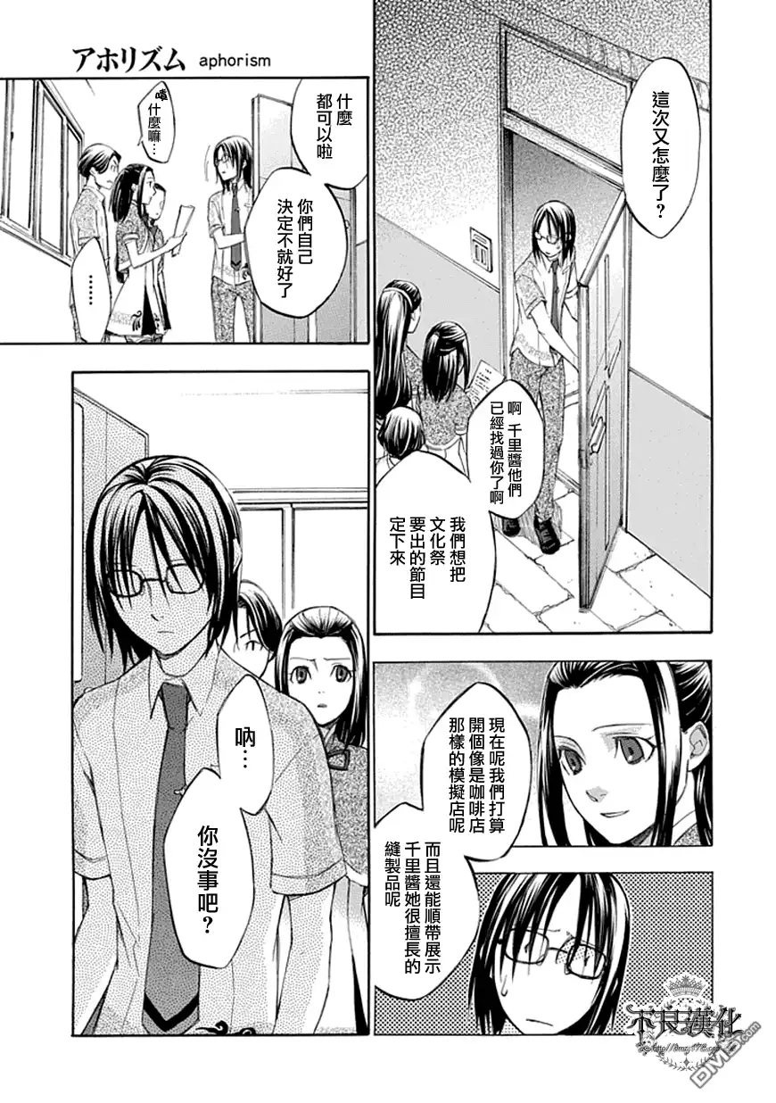 《aphorism格言》第42话 第7页