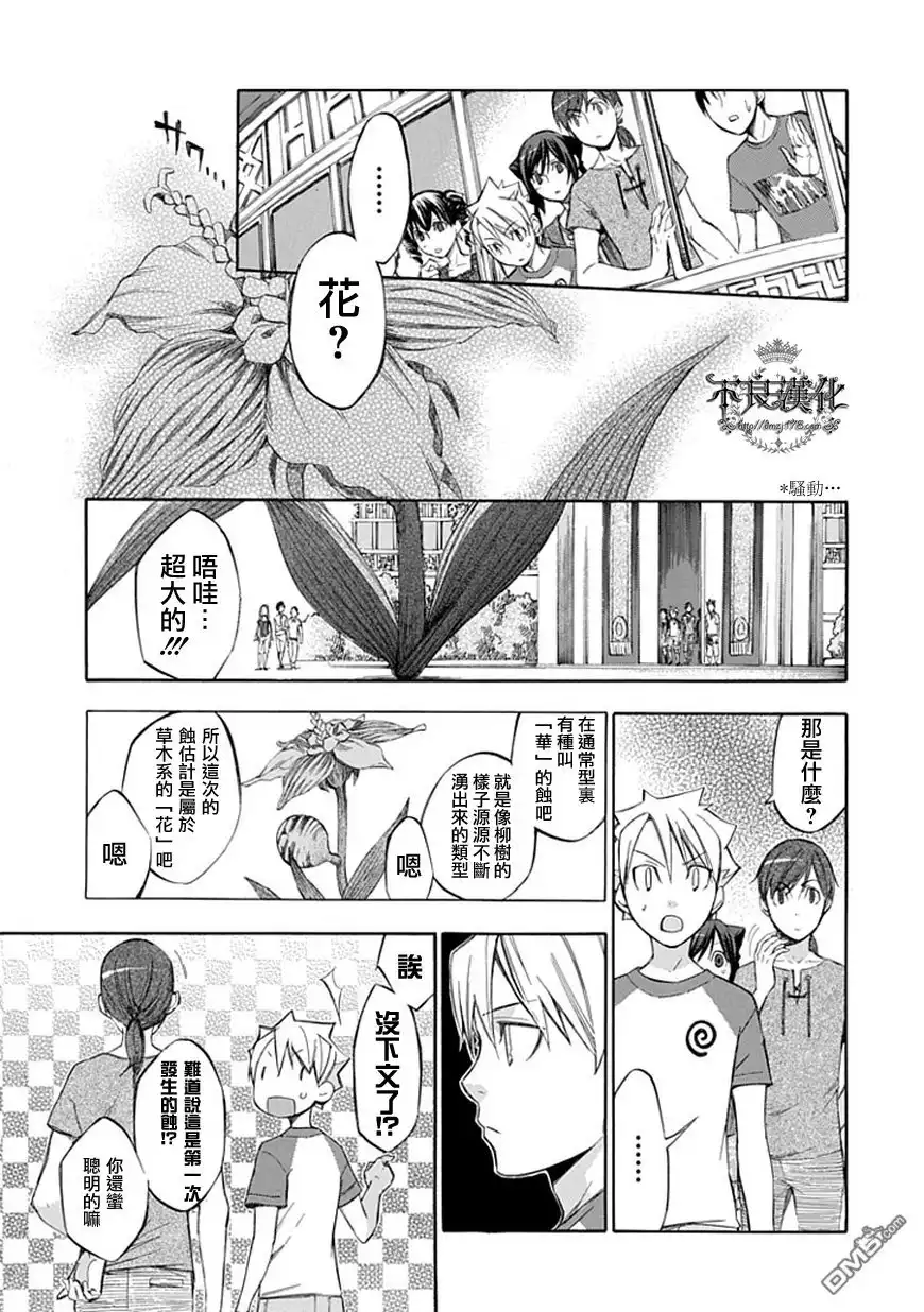 《aphorism格言》第43话 第5页