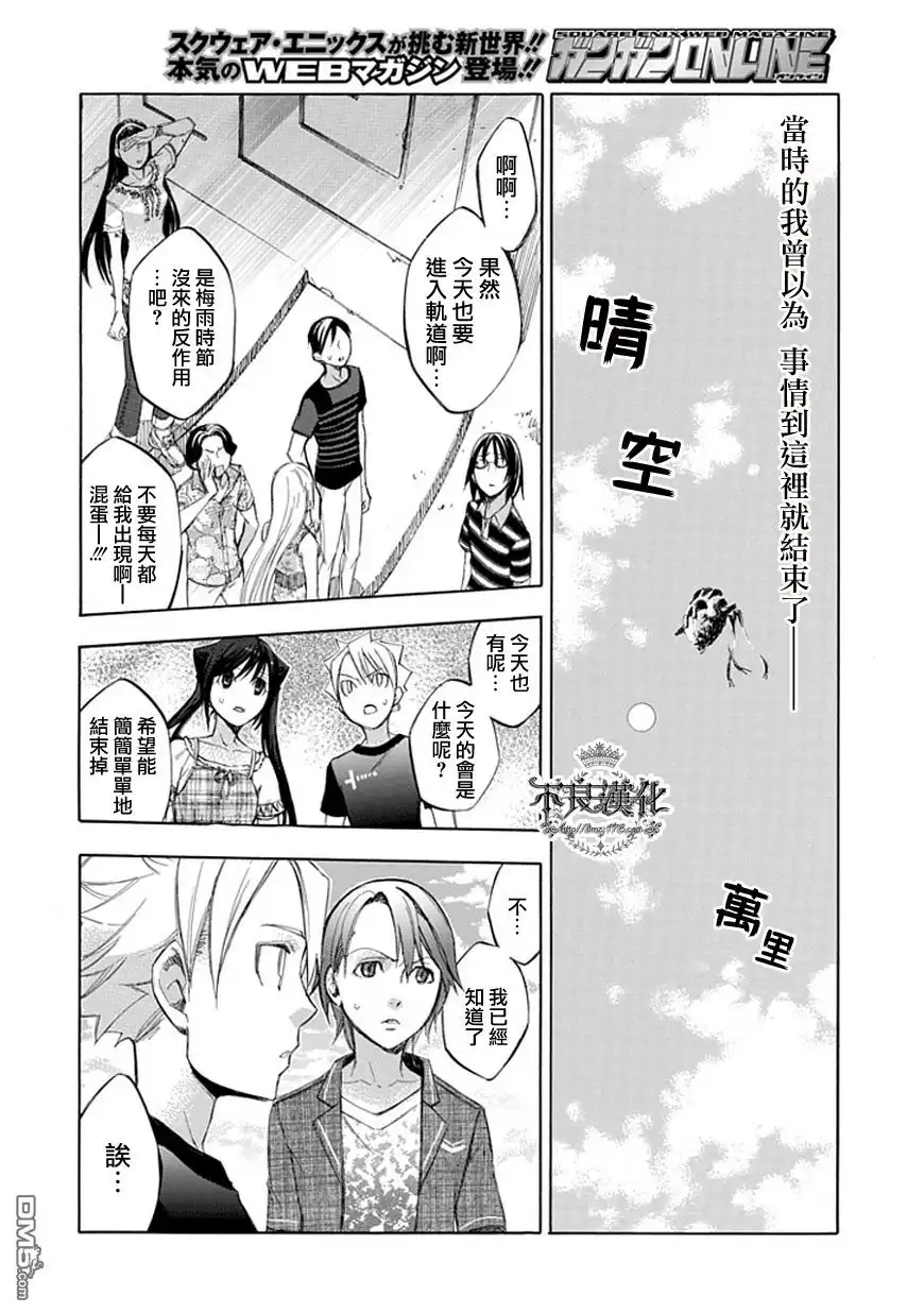 《aphorism格言》第43话 第18页