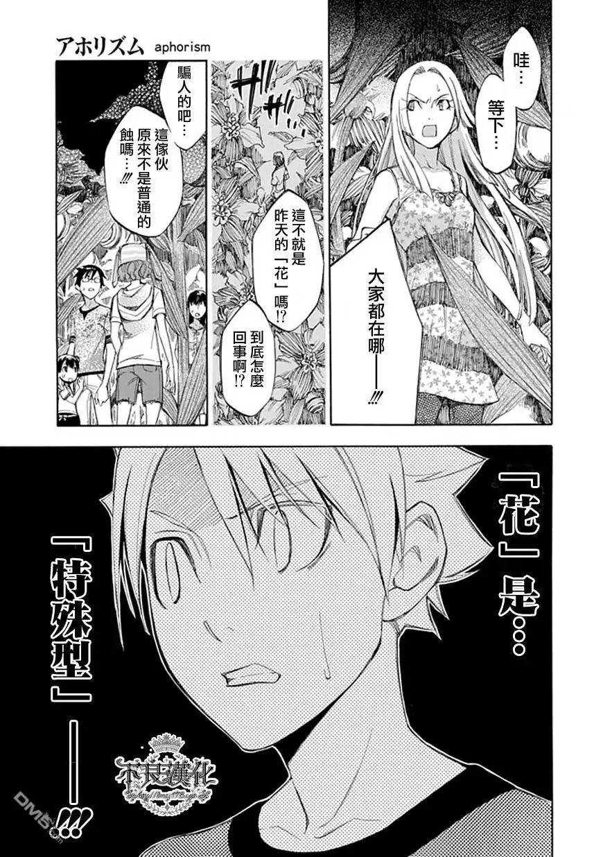 《aphorism格言》第43话 第21页